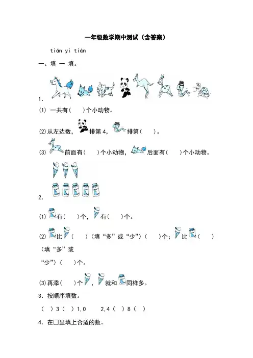 一年级数学期中测试(含答案)