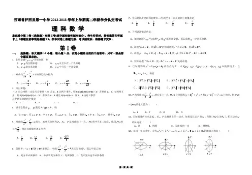高二必修三及选修2-1理科数学试卷