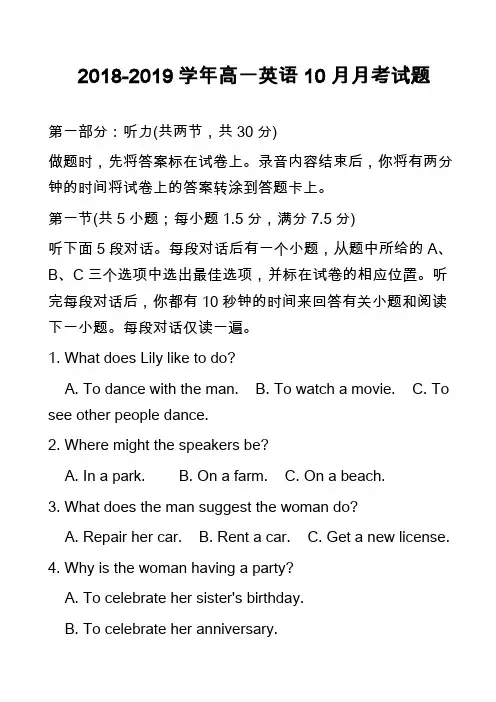 2018-2019学年高一英语10月月考试题_3