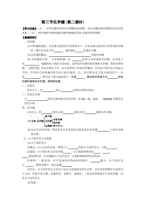 化学键2