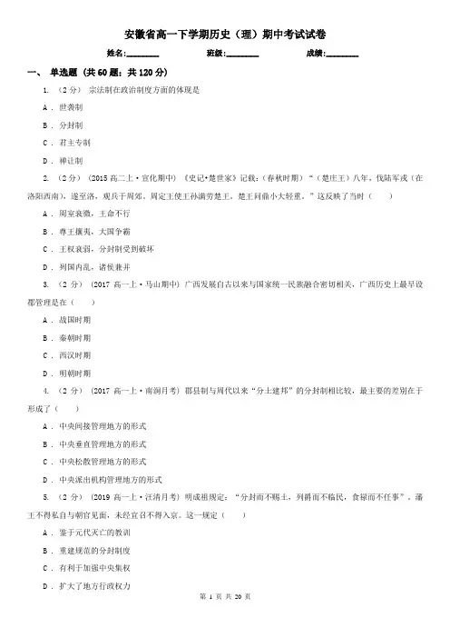 安徽省高一下学期历史(理)期中考试试卷