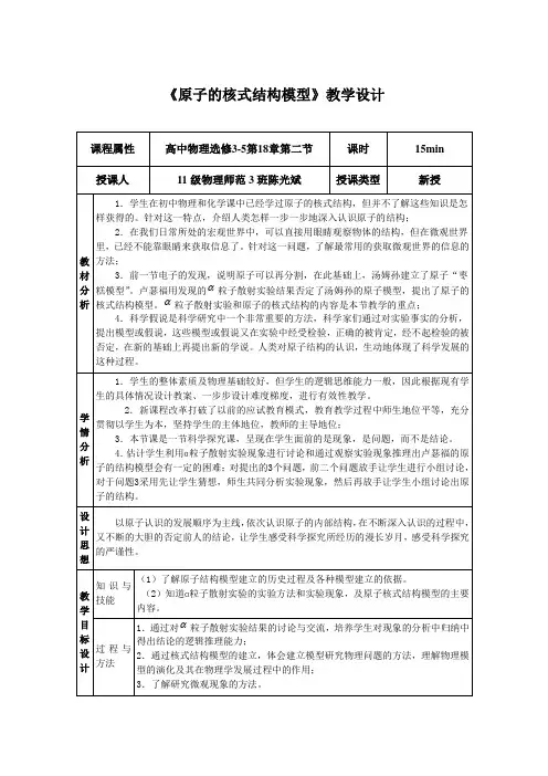 原子的核式结构模型教案
