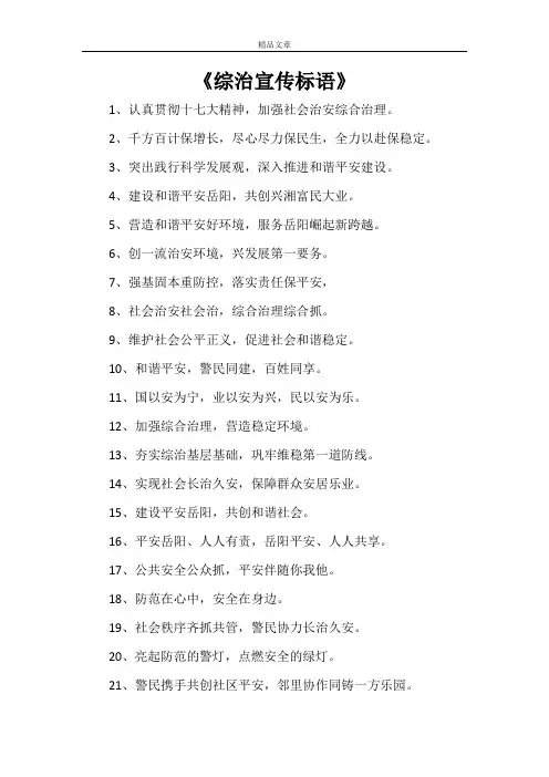 《综治宣传标语》