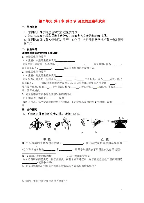 人教版生物八年级生物下册《昆虫的生殖和发育》导学案