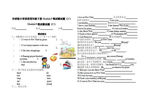 外研版小学英语(三起)四年级下册Module9笔试测试题(C)