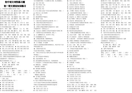 初中语文词性练习题