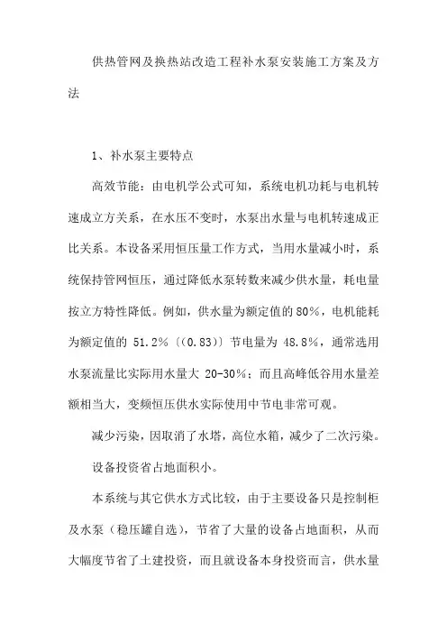 供热管网及换热站改造工程补水泵安装施工方案及方法