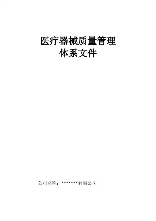 医疗器械质量管理