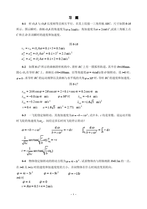 刚体的基本运动习题解答