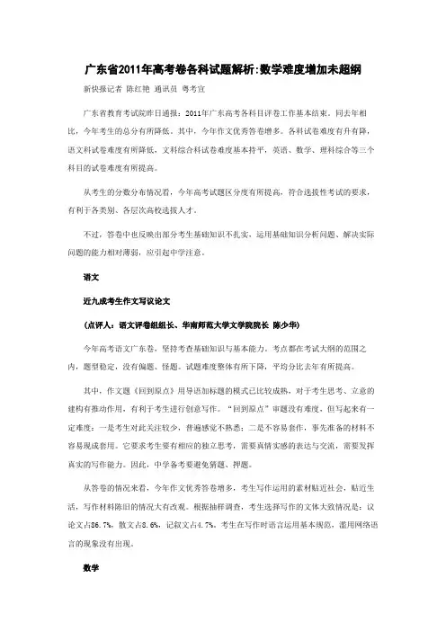 广东省2011年高考卷各科试题解析