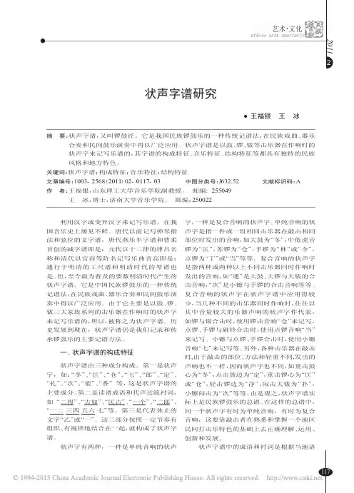 状声字谱研究