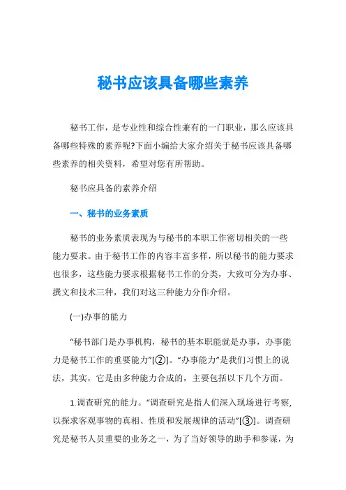 秘书应该具备哪些素养