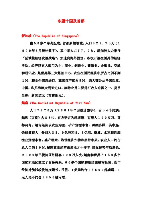 东盟十国及首都