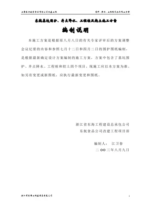 基坑围护及工程桩施工方案