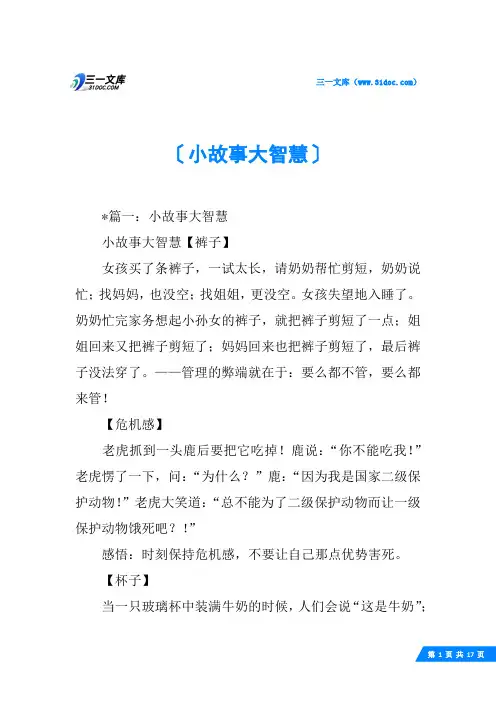 小故事大智慧