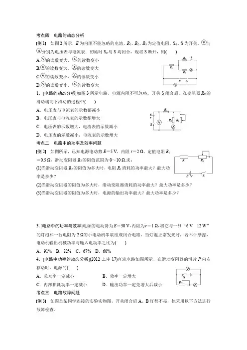 第七章恒定电流