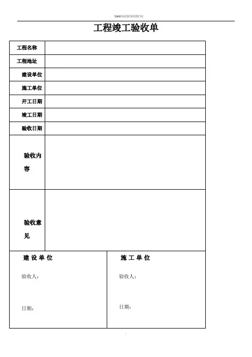 工程竣工验收单(简易版)