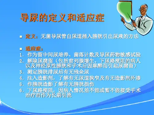 留置尿管导致尿路感染的原因分析及预防对策