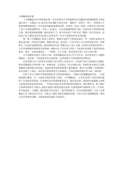 大国崛起观后感