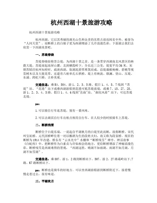 杭州西湖十景旅游攻略