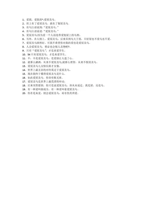 爱屋及乌造句一年级简单