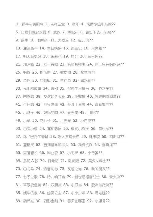 适合重点小学生听的歌曲