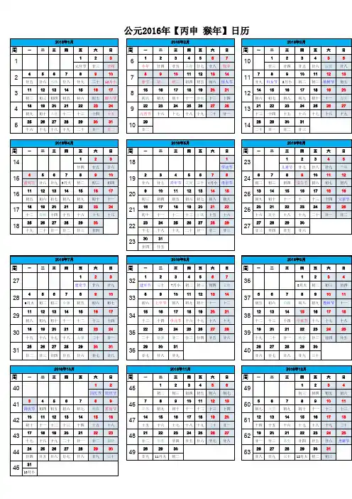 2016年日历表含周数竖版周一开始假日填充A4打印版
