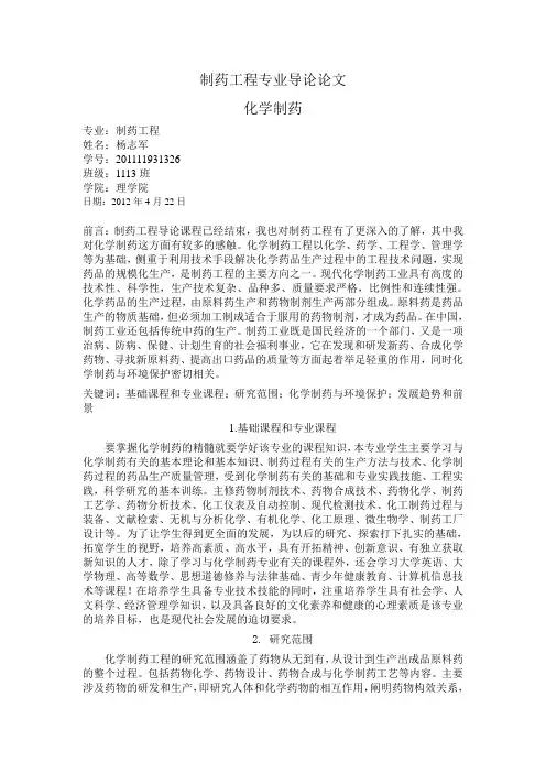 制药工程导论论文