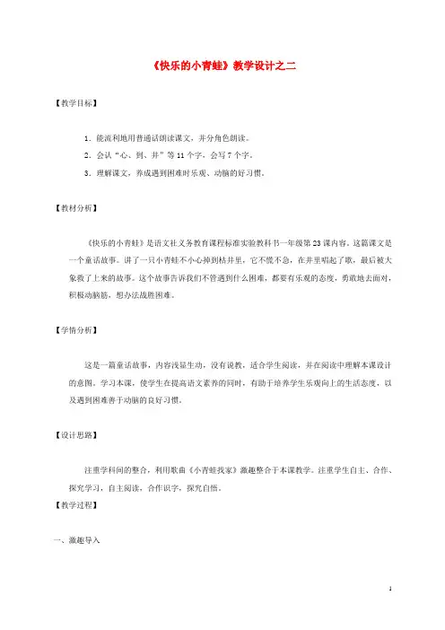 《快乐的小青蛙》教学设计之二