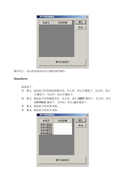 MCGS嵌入版说明书2