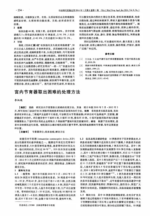 宫内节育器取出困难的处理方法