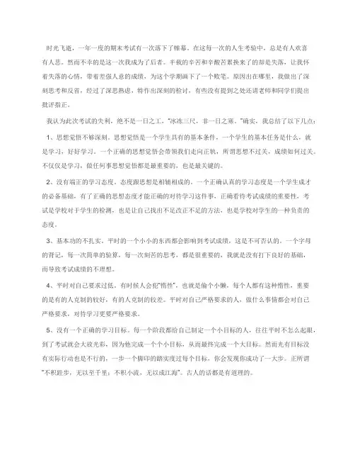考试没考好的检讨书