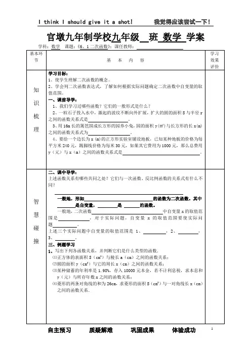 苏科版初三九年级数学《二次函数》全章导学案教案(共11课时)