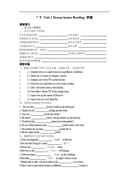 牛津译林版七年级下册学案：Unit 1 Dream homes Reading 学案