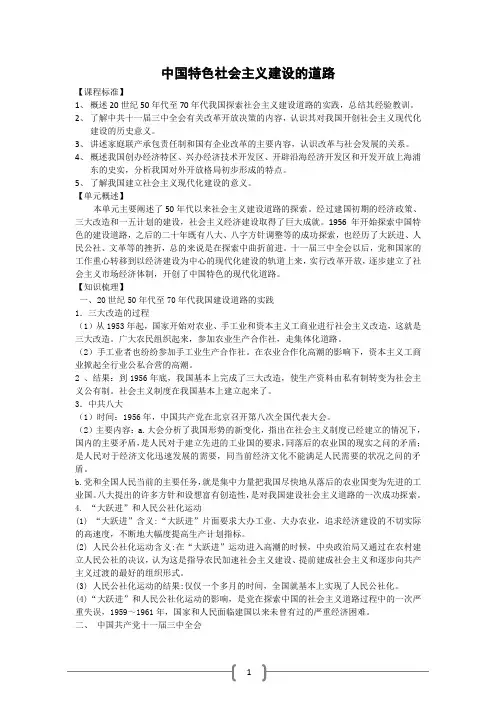 2009届高考历史一轮复习教案：中国特色社会主义建设的道路(新人教版)