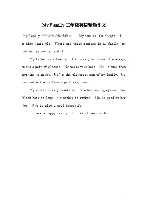 MyFamily三年级英语精选作文