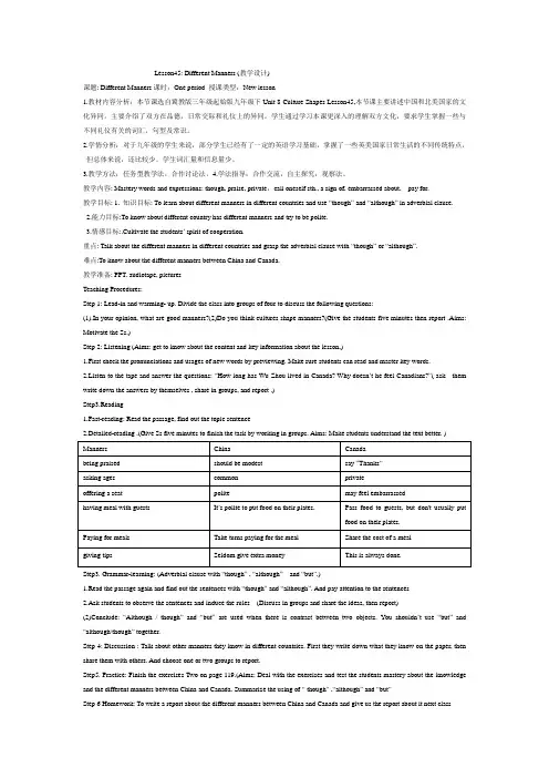 冀教版英语九年级全一册 Unit 8：Lesson 45 Different Manners. 课程