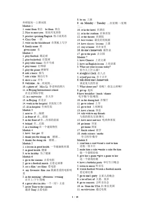 【2011年天津中考英语学科考生必备复习资料】外研社版七年级---九年级英语全部词组