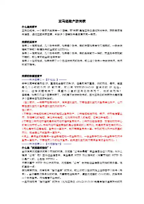 亚马逊账户防关联