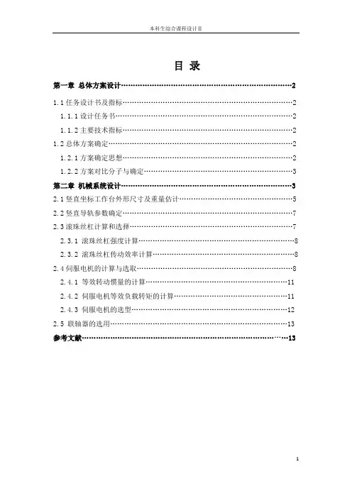 哈工大机电学院本科生综合课程设计2：最后附两张cad大图,一份完整的装配图