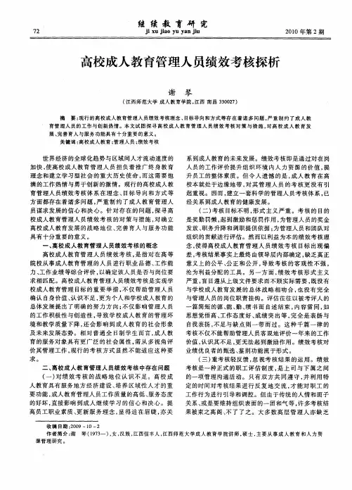 高校成人教育管理人员绩效考核探析