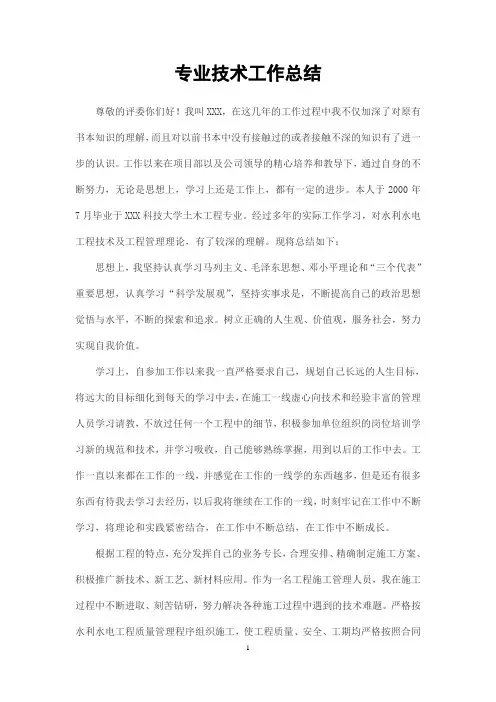 水利水电工程专业小结