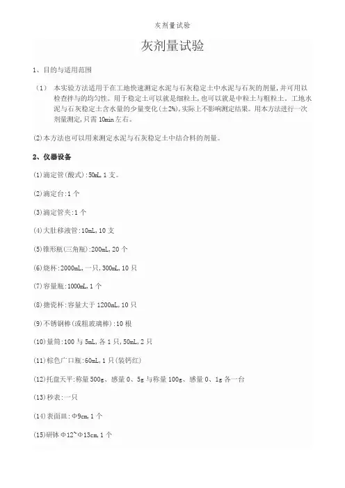 灰剂量试验 2