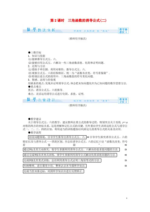 高中数学 1.2.3 三角函数的诱导公式教案2 苏教版必修4