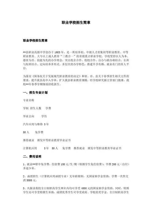 职业学校招生简章