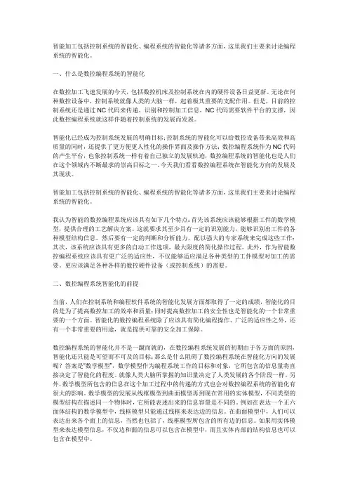 数控编程系统的智能化之路