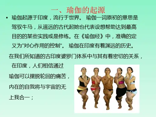 瑜伽讲座课件_PPT幻灯片