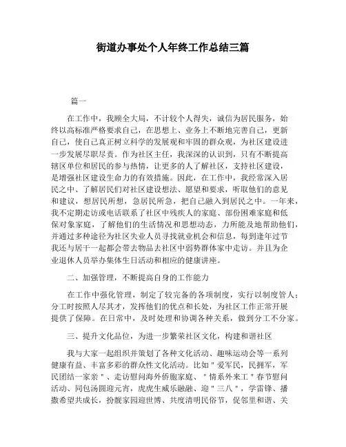 街道办事处个人年终工作总结三篇