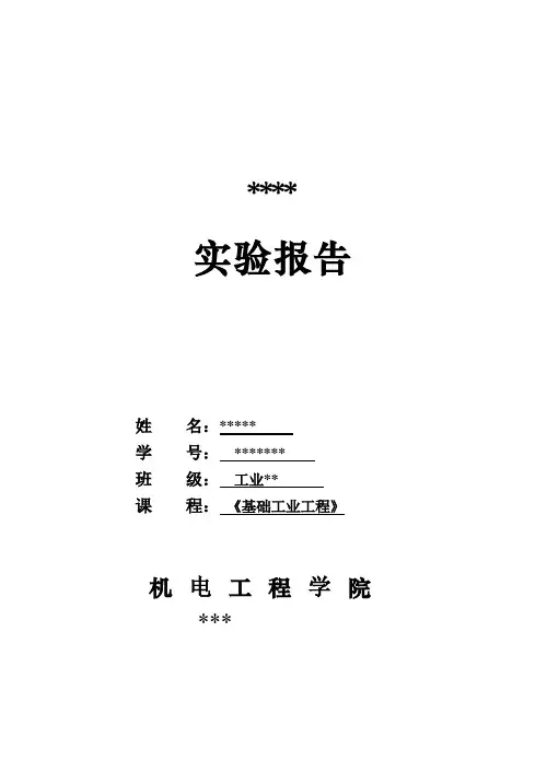 人机操作实验