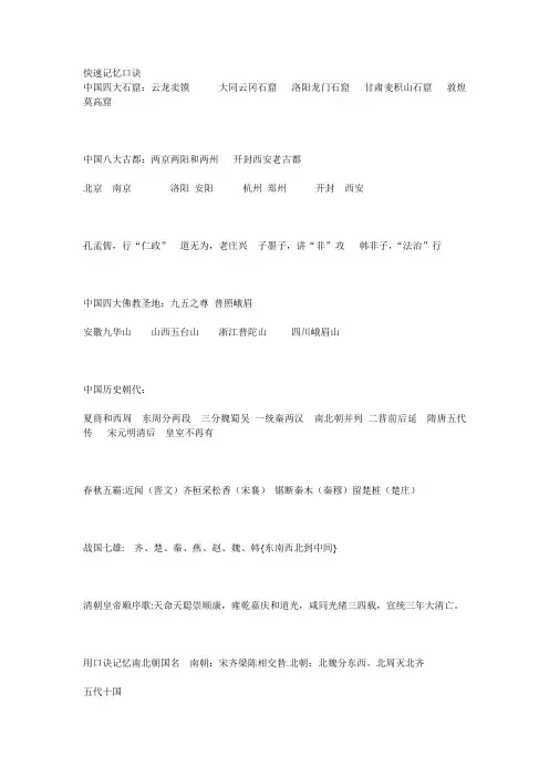 快速记忆口诀